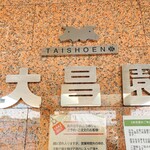 Daishouen - 