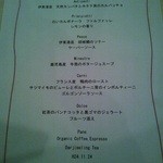 コルテラルゴ伊豆高原 - ディナーメニュー。