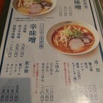 麺処 武壱 - メニュー2