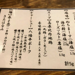 地球の中華そば - お品書き