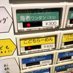 地球の中華そば - 券売機