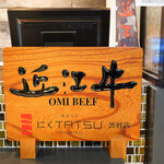 Oumiushi Yakiniku Niku Tatsu - 