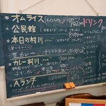 ABC食堂 - メニューボード②公民館は永遠の定番定食。