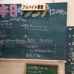 ABC食堂 - ランチのメニューボード①ずいぶん前のなので値段上がってますよ