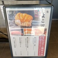 梅田 鮨 よこ田 - 