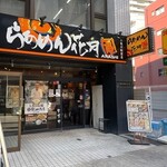 らあめん花月嵐 - 