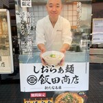 らあめん花月嵐 - 