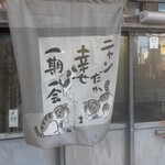 菊屋 - 