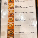 担々麺 ほおずき - 