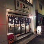 路地裏食堂 SMALL SPACE ex 酒場コージ - 