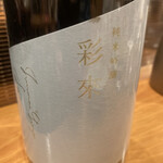 Sushidokoro Kagura - 初めて飲んだ埼玉の彩來、華やかだった。