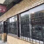 コーヒーショップ伊吹 - 