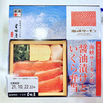 Yoshidaya - 海峡サーモンの醤油漬けといくら弁当