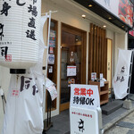 京寿司 - 京寿司 鍛冶町店