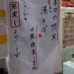 煮干そば 流。 - 限定メニューの告知