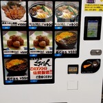 旬菜大食坊 ごっちゃぁん - 自動販売機