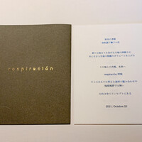 レスピラシオン - 