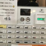 名古屋ちゃんぽん 時鳥 - 券売機