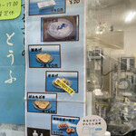 するさしのとうふ 峰尾豆腐店 - 