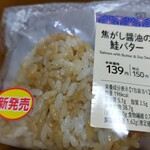 LAWSON - 料理写真:こがし醤油の鮭バターおにぎり