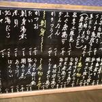 季節料理 よし野 - 本日のメニュー