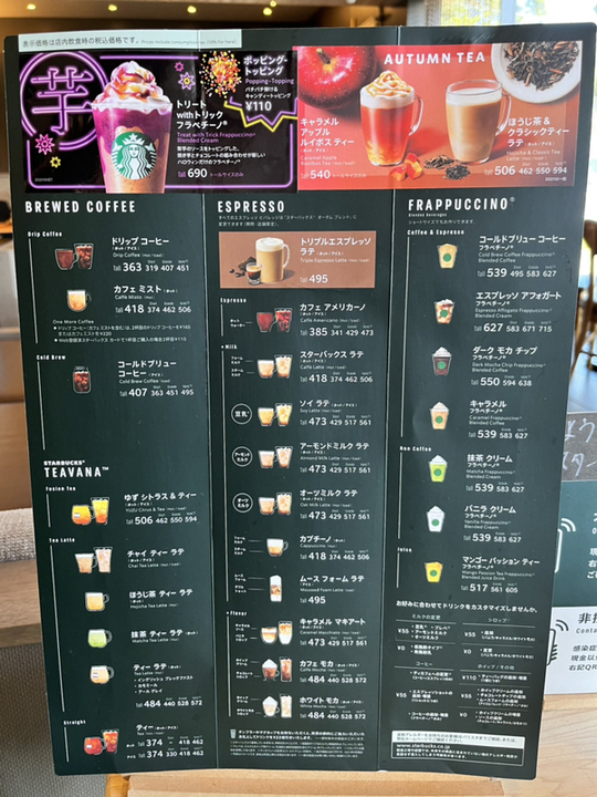 メニュー写真 : スターバックス コーヒー 東近江八日市店 （Starbucks