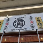 Yatai Izakaya Oosaka Mammaru - 