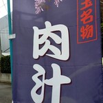 Fujidana Udon - 