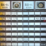 麺処 にしむら - 