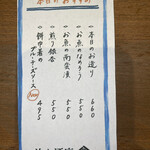 益や酒店 - メニュー⑤