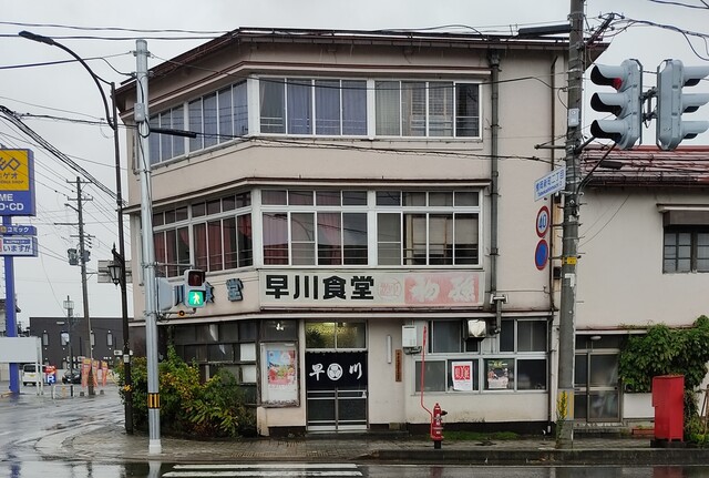 早川食堂 - 村山（食堂）の写真
