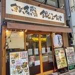 豊洲 銀ちゃん食堂 - 