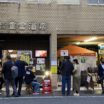 ビールスタンド重富 - 