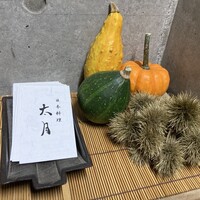 日本料理 太月 - 