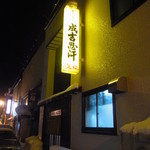 寛松ジンギスカン - 