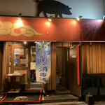 Kagoshima Ramen Ton Toro - 