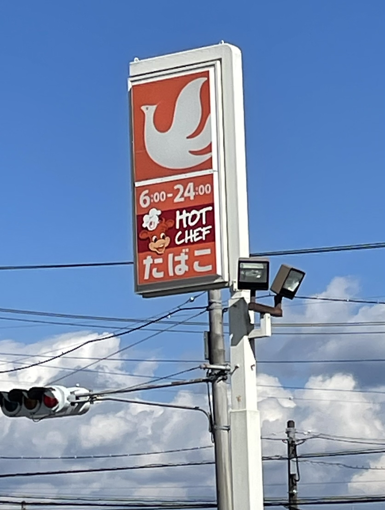 旅すまめしば いつもご覧いただきありがとうございます♪ 一回食べたらまた