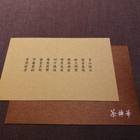 茶禅華 - 