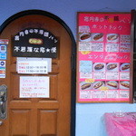 不思議な窓★優 - 入口　店内完全禁煙です