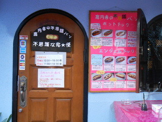 Husigina Mado Yuu - 入口　店内完全禁煙です