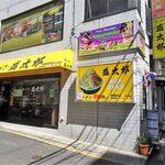 ラーメン 盛太郎 - 