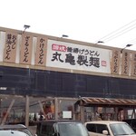 Marugame Seimen - 