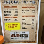 市場食堂 - お持ち帰りメニュー