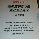 もつ鍋とビオワイン ぼん - 