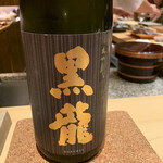 鮨 由う - ・黒龍 大吟醸  福井
