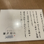 おうどん 瀬戸晴れ - 