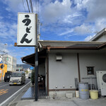 おうどん 瀬戸晴れ - 