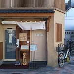 麺匠 八雲 - 店舗・入口[令和３年10月23日(土)]