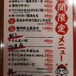 肉たらし 並柳店 - 