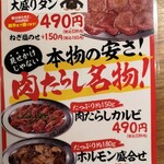肉たらし 並柳店 - 